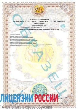 Образец сертификата соответствия (приложение) Суворов Сертификат ISO 9001